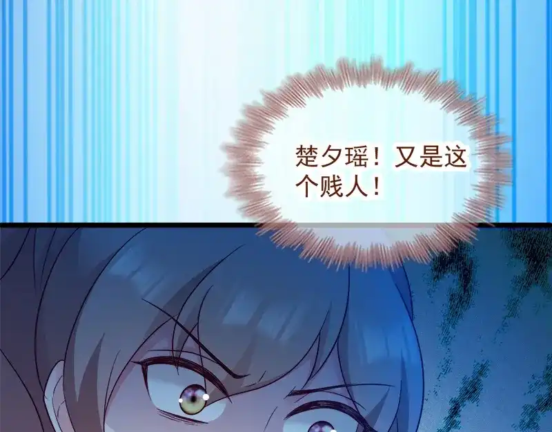 《读心狂妃倾天下》第90话：楚夕瑶的错 第83页