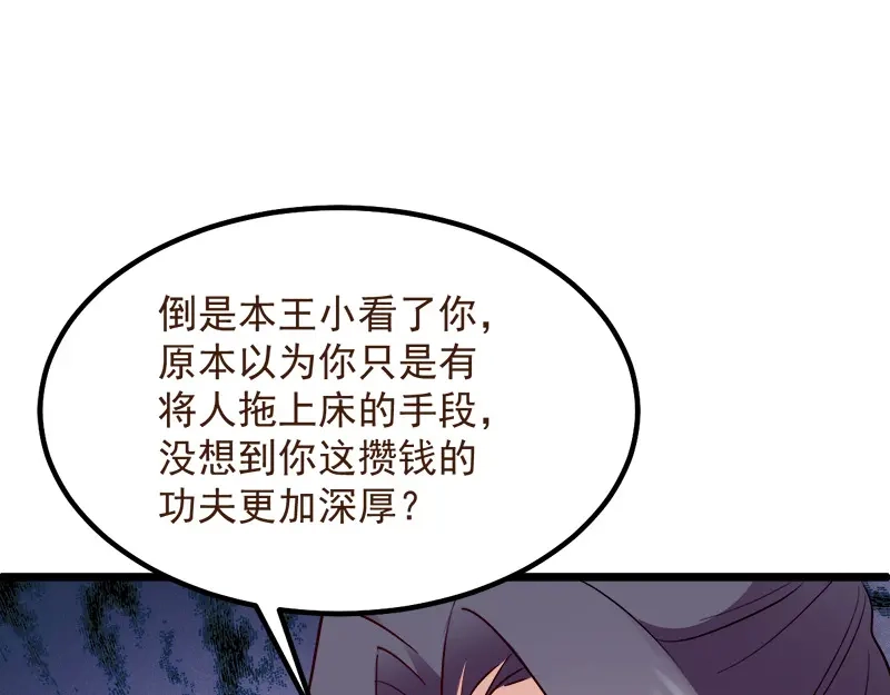 《读心狂妃倾天下》第90话：楚夕瑶的错 第109页