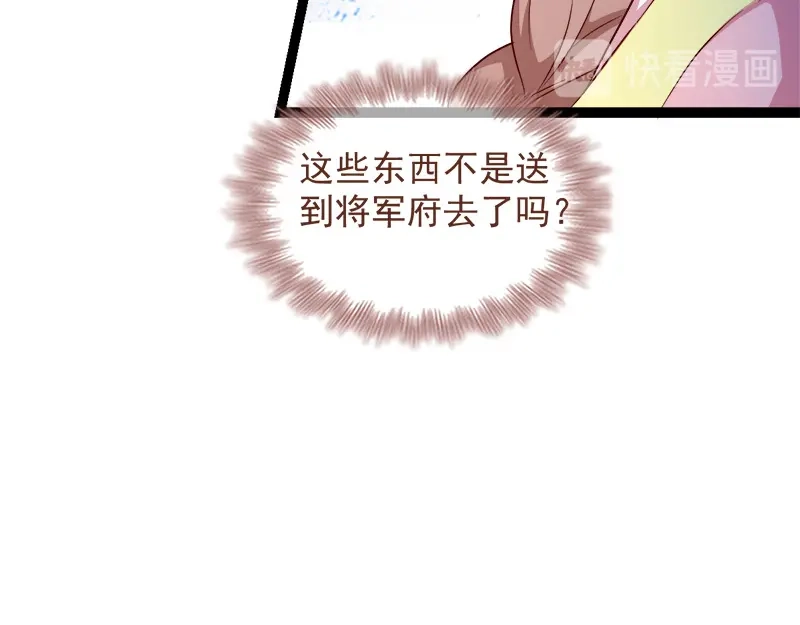 《读心狂妃倾天下》第90话：楚夕瑶的错 第59页