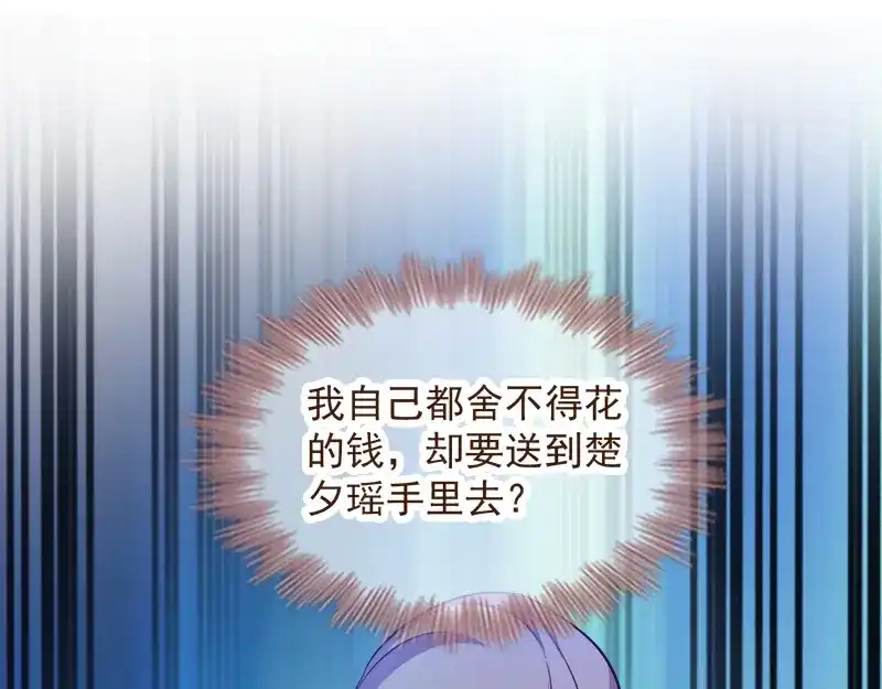 《读心狂妃倾天下》第90话：楚夕瑶的错 第116页