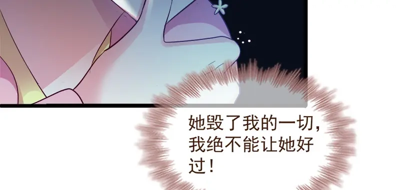 《读心狂妃倾天下》第90话：楚夕瑶的错 第122页