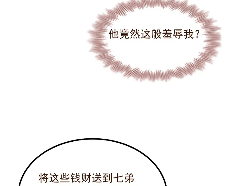《读心狂妃倾天下》第90话：楚夕瑶的错 第113页