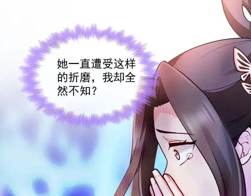 《读心狂妃倾天下》第91话：慢性中毒 第61页