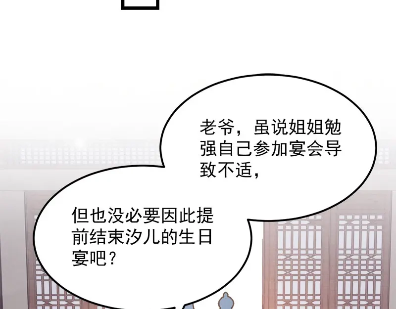 《读心狂妃倾天下》第91话：慢性中毒 第92页