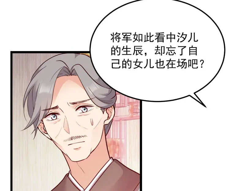 《读心狂妃倾天下》第91话：慢性中毒 第24页