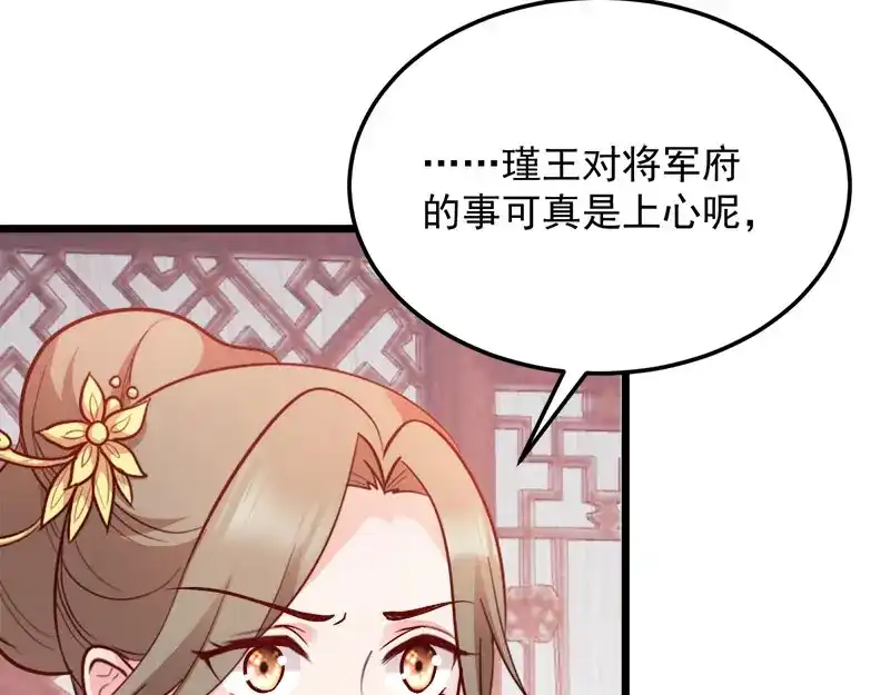 《读心狂妃倾天下》第91话：慢性中毒 第100页