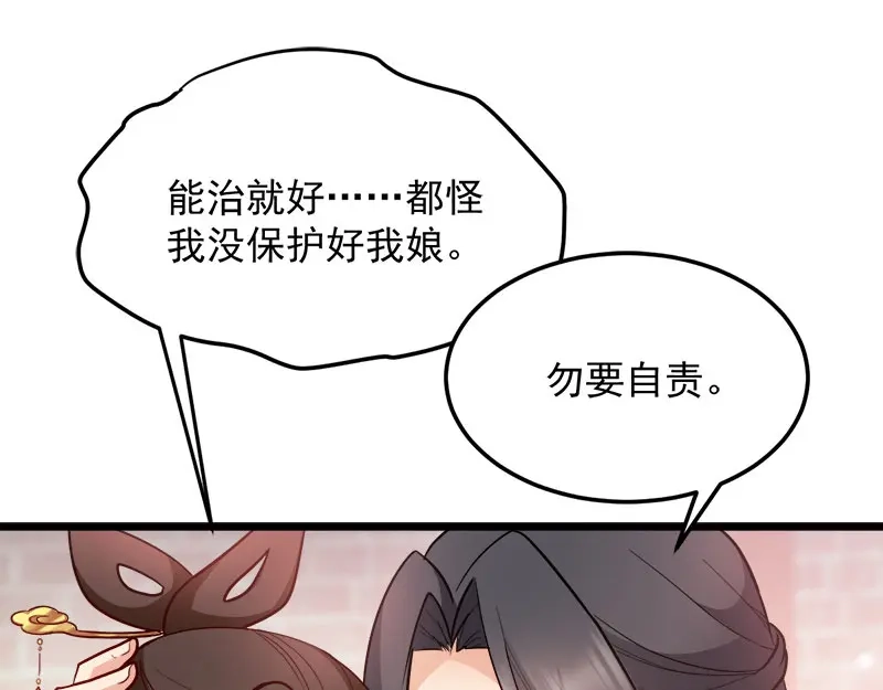 《读心狂妃倾天下》第91话：慢性中毒 第65页