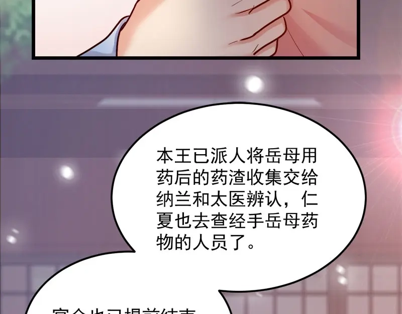 《读心狂妃倾天下》第91话：慢性中毒 第80页