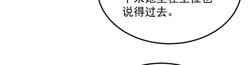 《读心狂妃倾天下》第91话：慢性中毒 第23页