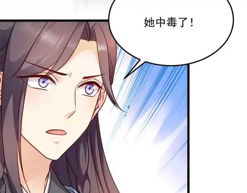 《读心狂妃倾天下》第91话：慢性中毒 第52页