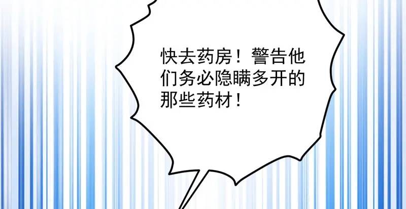《读心狂妃倾天下》第91话：慢性中毒 第109页