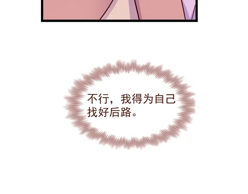 《读心狂妃倾天下》第91话：慢性中毒 第115页