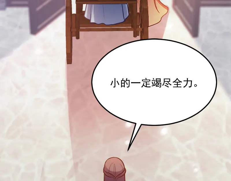 《读心狂妃倾天下》第91话：慢性中毒 第70页