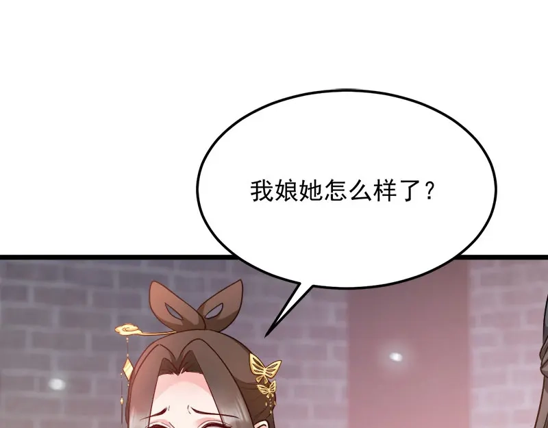 《读心狂妃倾天下》第91话：慢性中毒 第47页