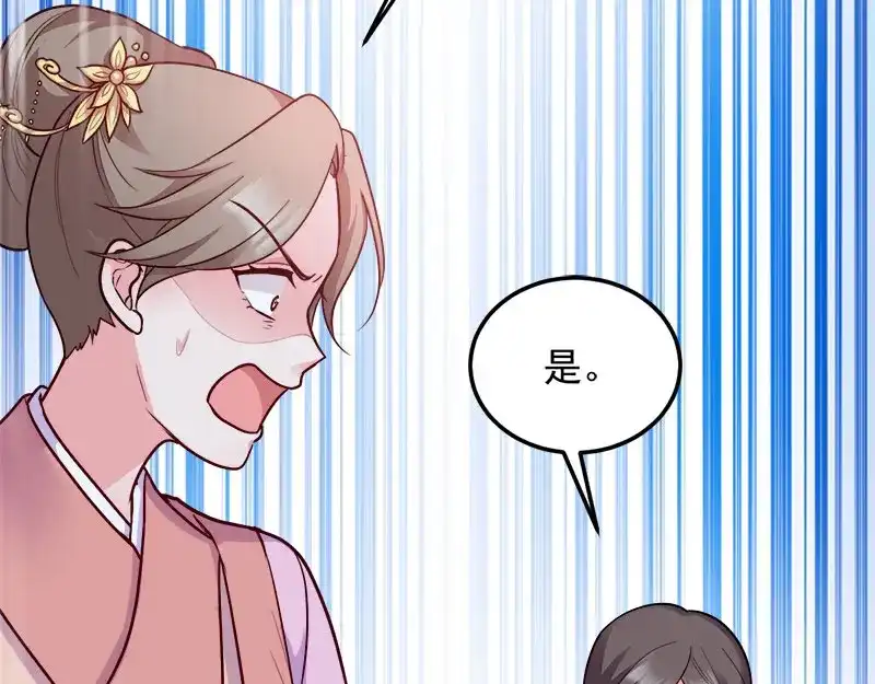 《读心狂妃倾天下》第91话：慢性中毒 第110页
