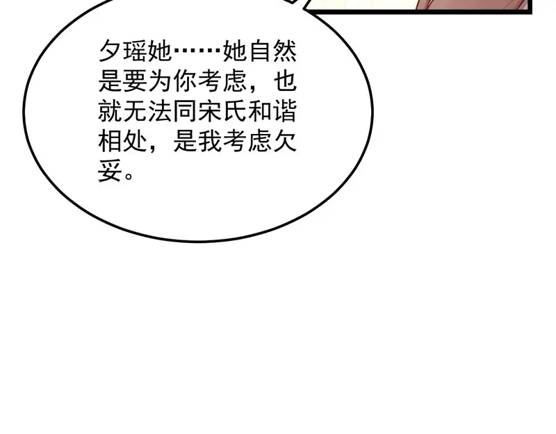 《读心狂妃倾天下》第91话：慢性中毒 第26页