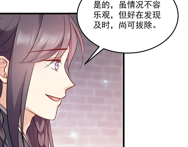 《读心狂妃倾天下》第91话：慢性中毒 第59页