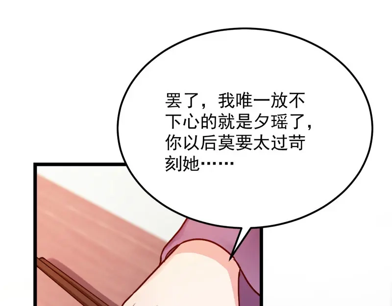 《读心狂妃倾天下》第91话：慢性中毒 第28页