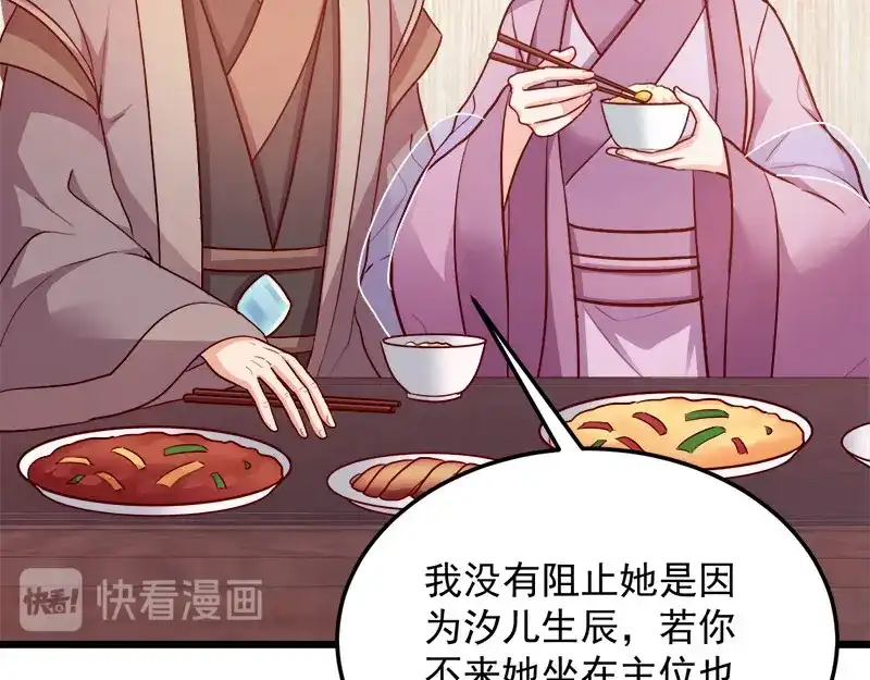 《读心狂妃倾天下》第91话：慢性中毒 第22页