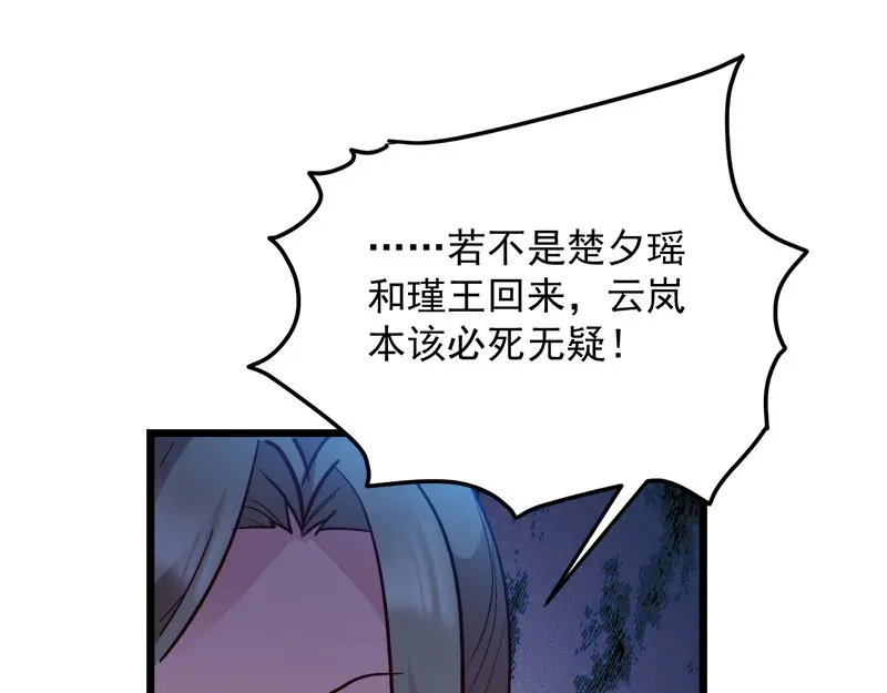 《读心狂妃倾天下》第91话：慢性中毒 第113页