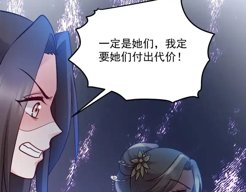 《读心狂妃倾天下》第91话：慢性中毒 第75页