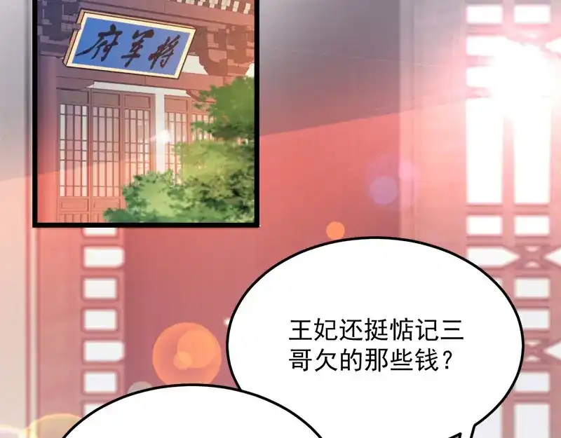 《读心狂妃倾天下》第91话：慢性中毒 第7页