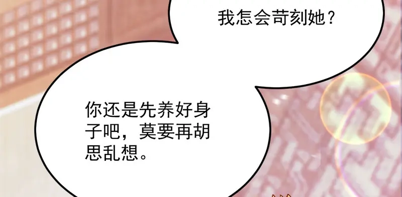 《读心狂妃倾天下》第91话：慢性中毒 第30页