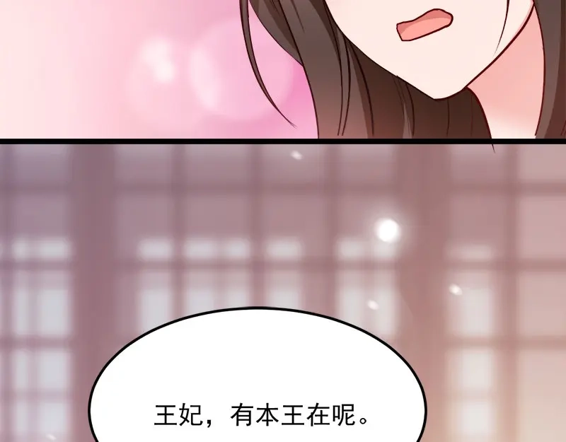 《读心狂妃倾天下》第91话：慢性中毒 第86页