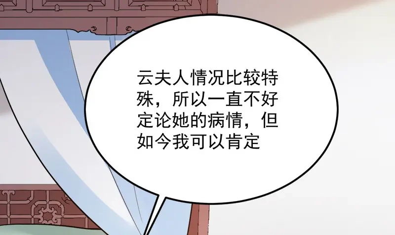 《读心狂妃倾天下》第91话：慢性中毒 第49页