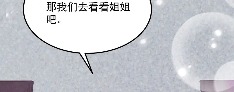 《读心狂妃倾天下》第91话：慢性中毒 第102页