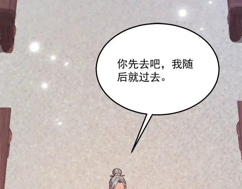 《读心狂妃倾天下》第91话：慢性中毒 第104页