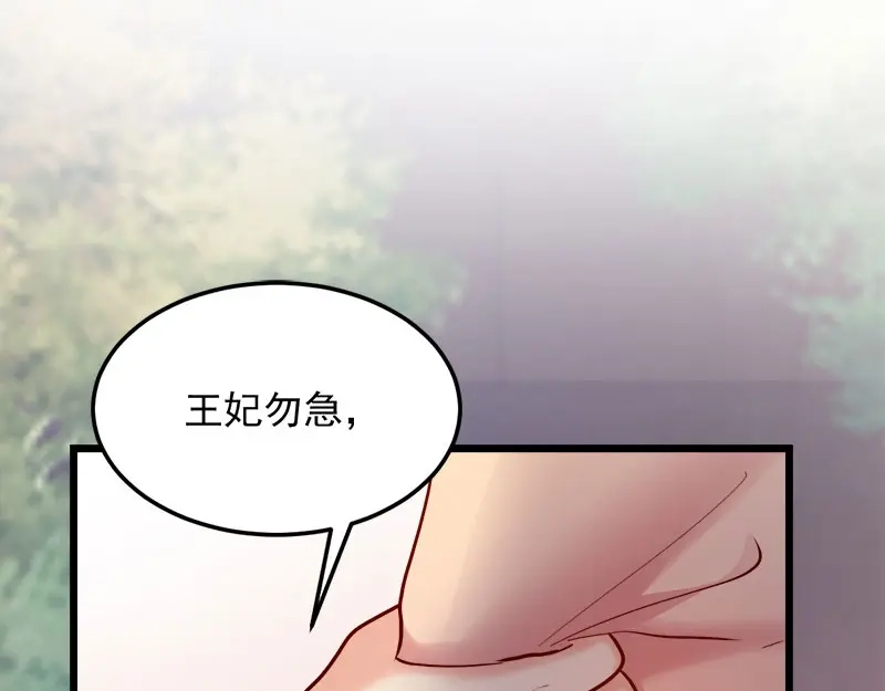 《读心狂妃倾天下》第91话：慢性中毒 第79页
