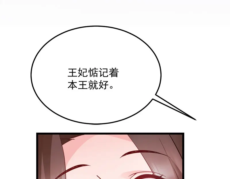 《读心狂妃倾天下》第91话：慢性中毒 第10页