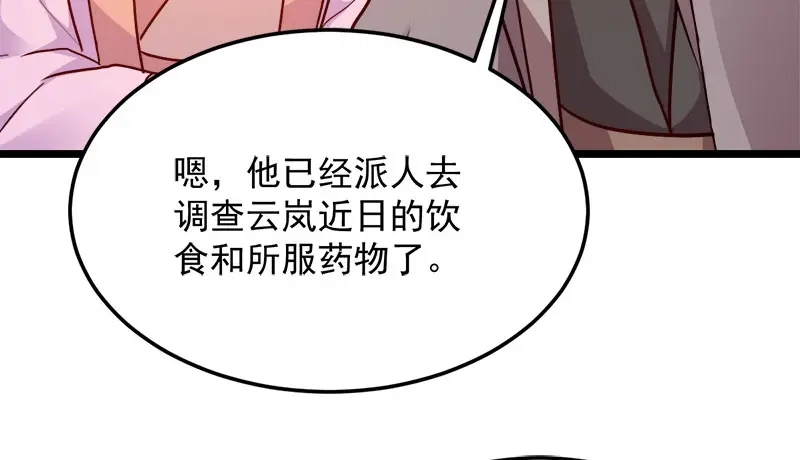 《读心狂妃倾天下》第91话：慢性中毒 第99页