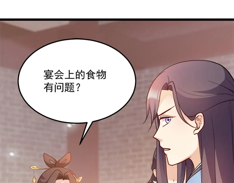《读心狂妃倾天下》第91话：慢性中毒 第54页