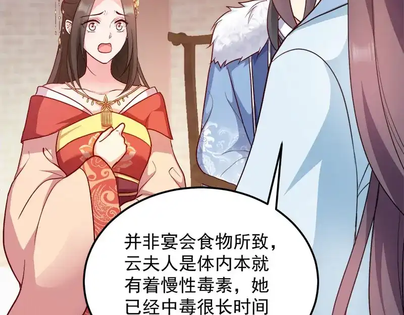 《读心狂妃倾天下》第91话：慢性中毒 第55页