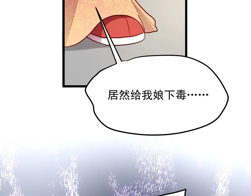 《读心狂妃倾天下》第91话：慢性中毒 第74页