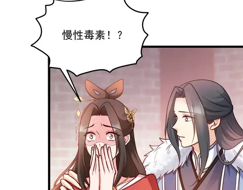 《读心狂妃倾天下》第91话：慢性中毒 第57页