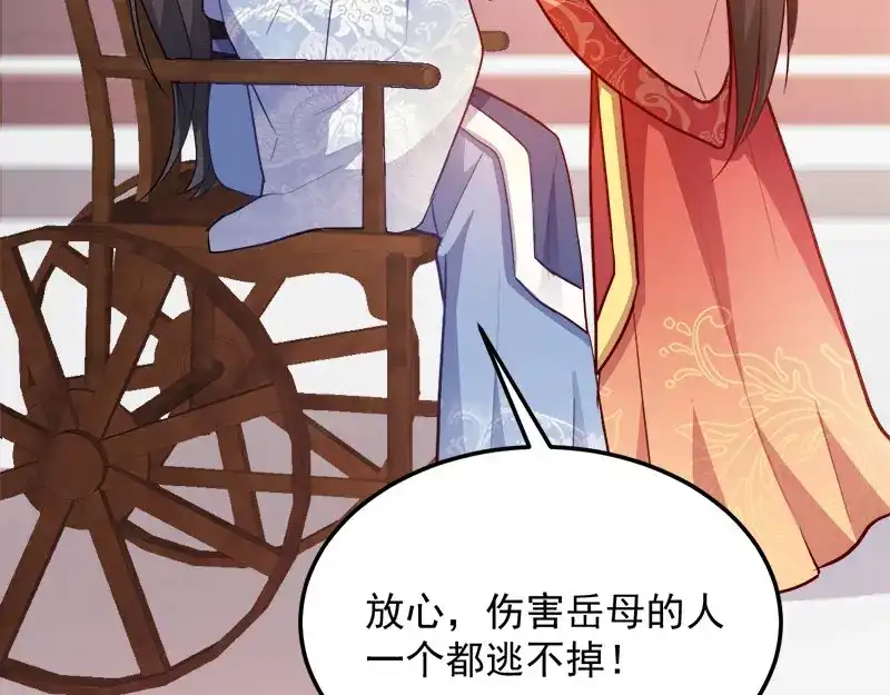 《读心狂妃倾天下》第91话：慢性中毒 第83页