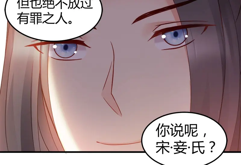 《读心狂妃倾天下》第92话：无凭无据的指责 第63页