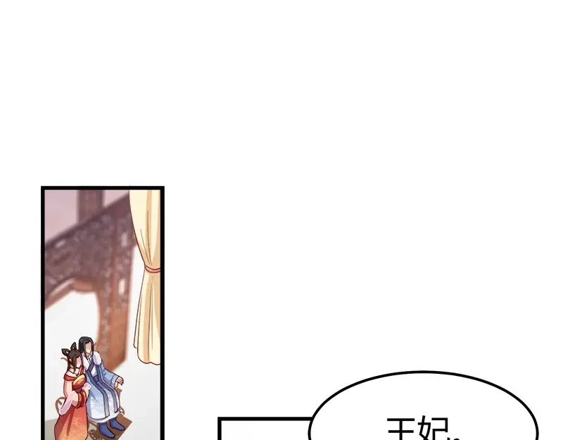 《读心狂妃倾天下》第92话：无凭无据的指责 第81页