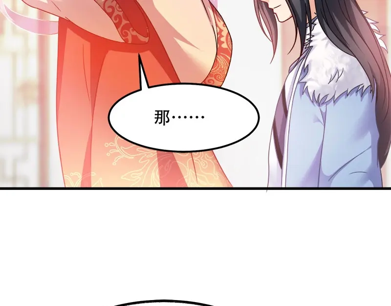 《读心狂妃倾天下》第92话：无凭无据的指责 第24页