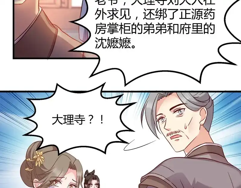 《读心狂妃倾天下》第92话：无凭无据的指责 第60页