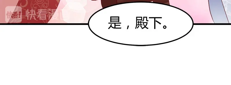 《读心狂妃倾天下》第92话：无凭无据的指责 第89页