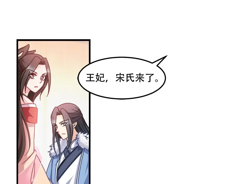 《读心狂妃倾天下》第92话：无凭无据的指责 第31页