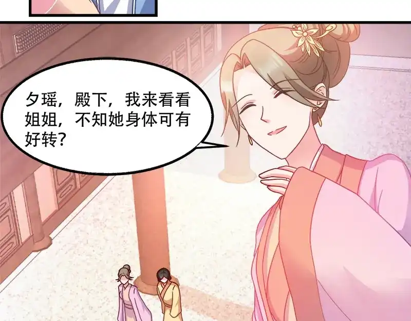 《读心狂妃倾天下》第92话：无凭无据的指责 第32页