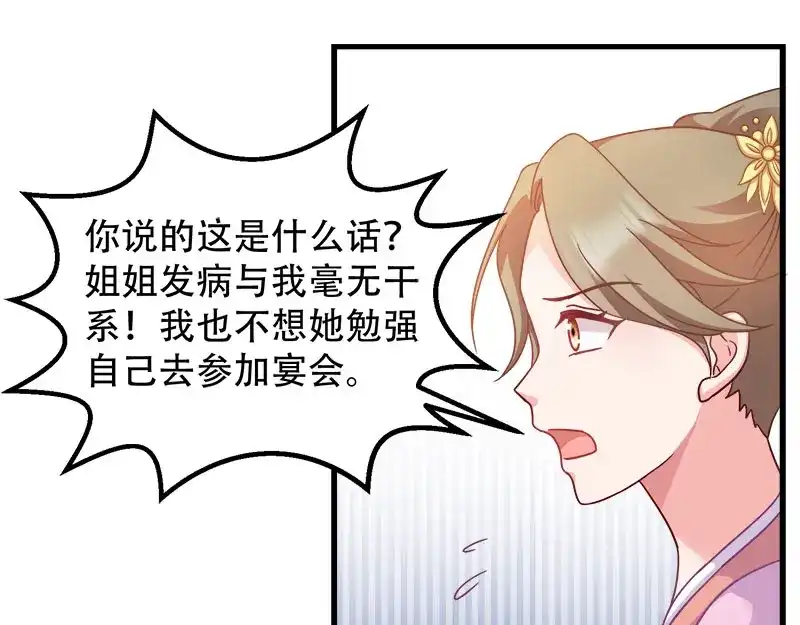 《读心狂妃倾天下》第92话：无凭无据的指责 第38页