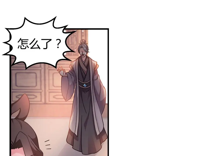 《读心狂妃倾天下》第92话：无凭无据的指责 第45页
