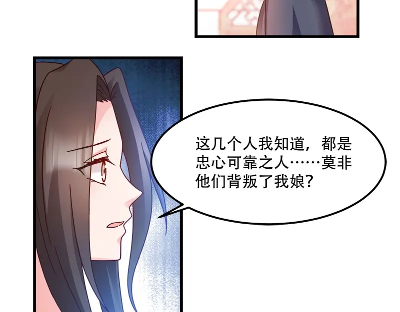 《读心狂妃倾天下》第92话：无凭无据的指责 第15页