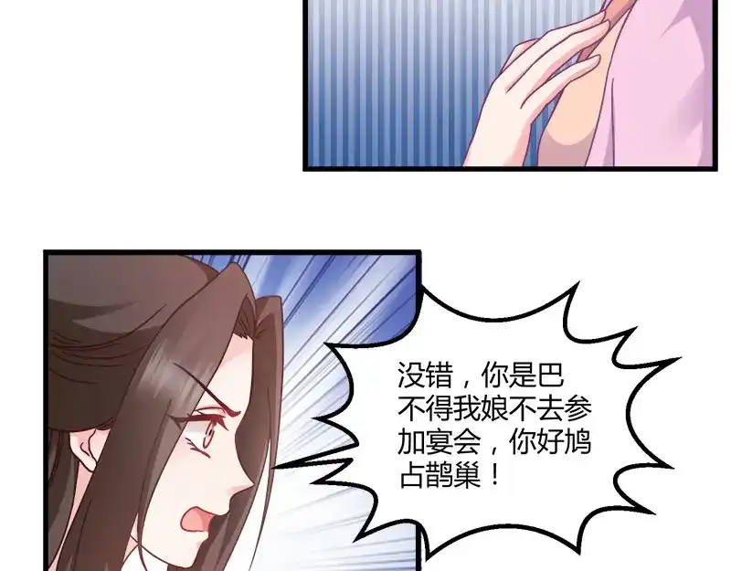 《读心狂妃倾天下》第92话：无凭无据的指责 第39页